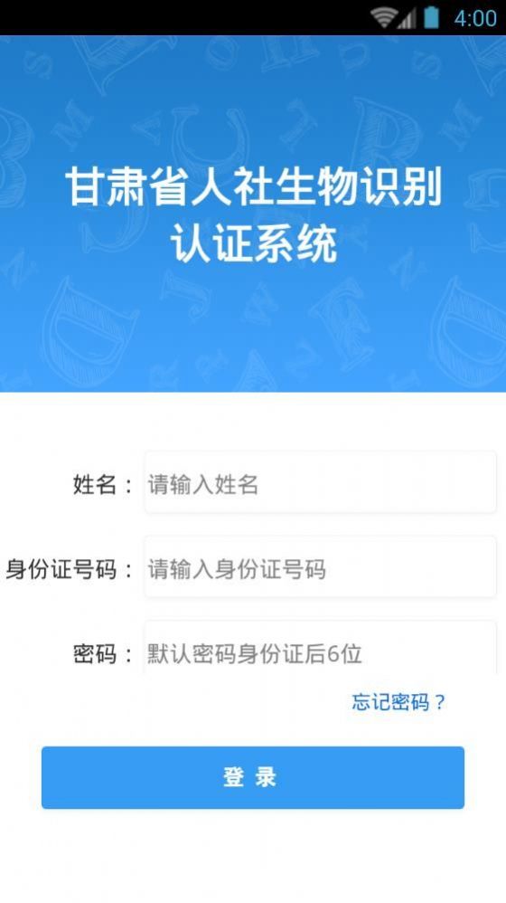 甘肃人社认证app官方下载安卓2022版图片1