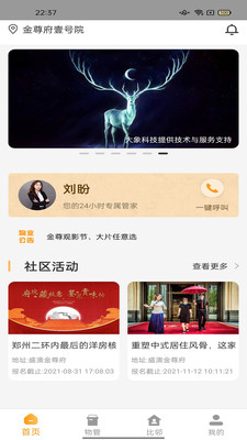 开元智慧社区app官方版图2: