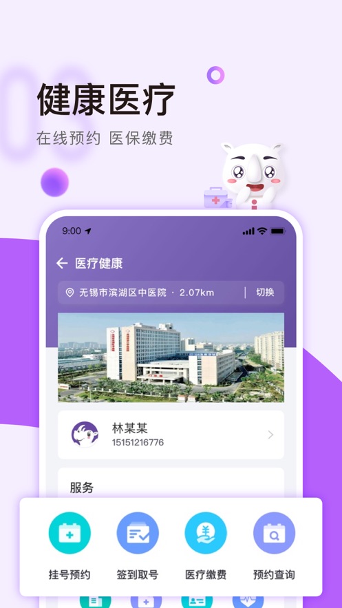灵锡app官方下载无锡政务服务免费2022图1:
