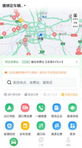 畅和通山东高速app官方版图3: