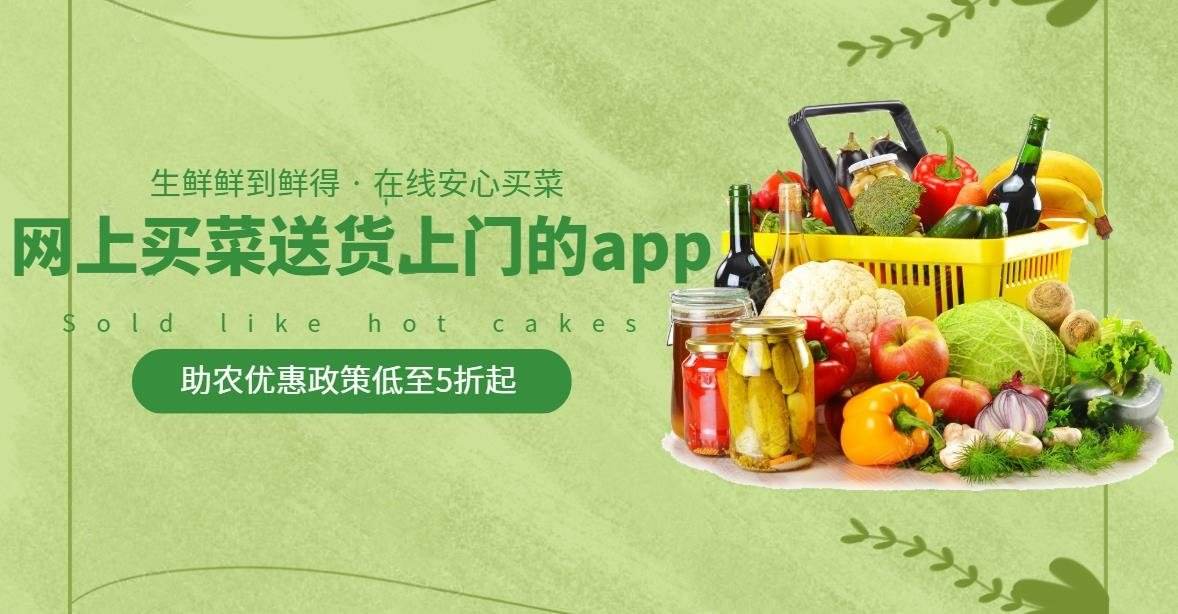 2022上海网上买菜app合集