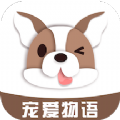 宠爱狗语翻译器app