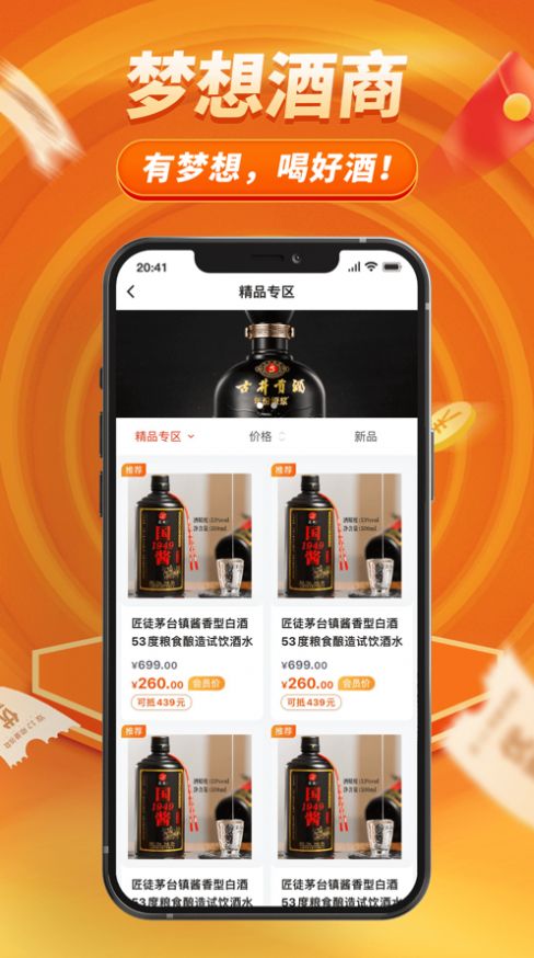 梦想酒商购物app官方版图片1