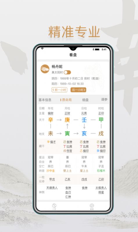 小南斗八字app下载安卓版图1:
