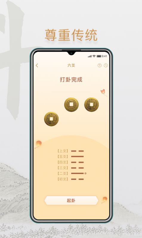 小南斗八字app下载安卓版图2: