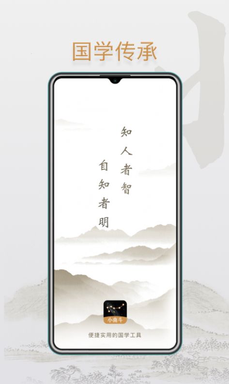 小南斗八字app下载安卓版图3:
