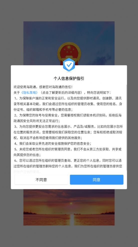 免费下载海政通 海南app最新版图2:
