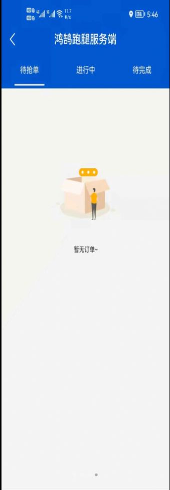 鸿鹄跑腿服务端app安卓版版图1: