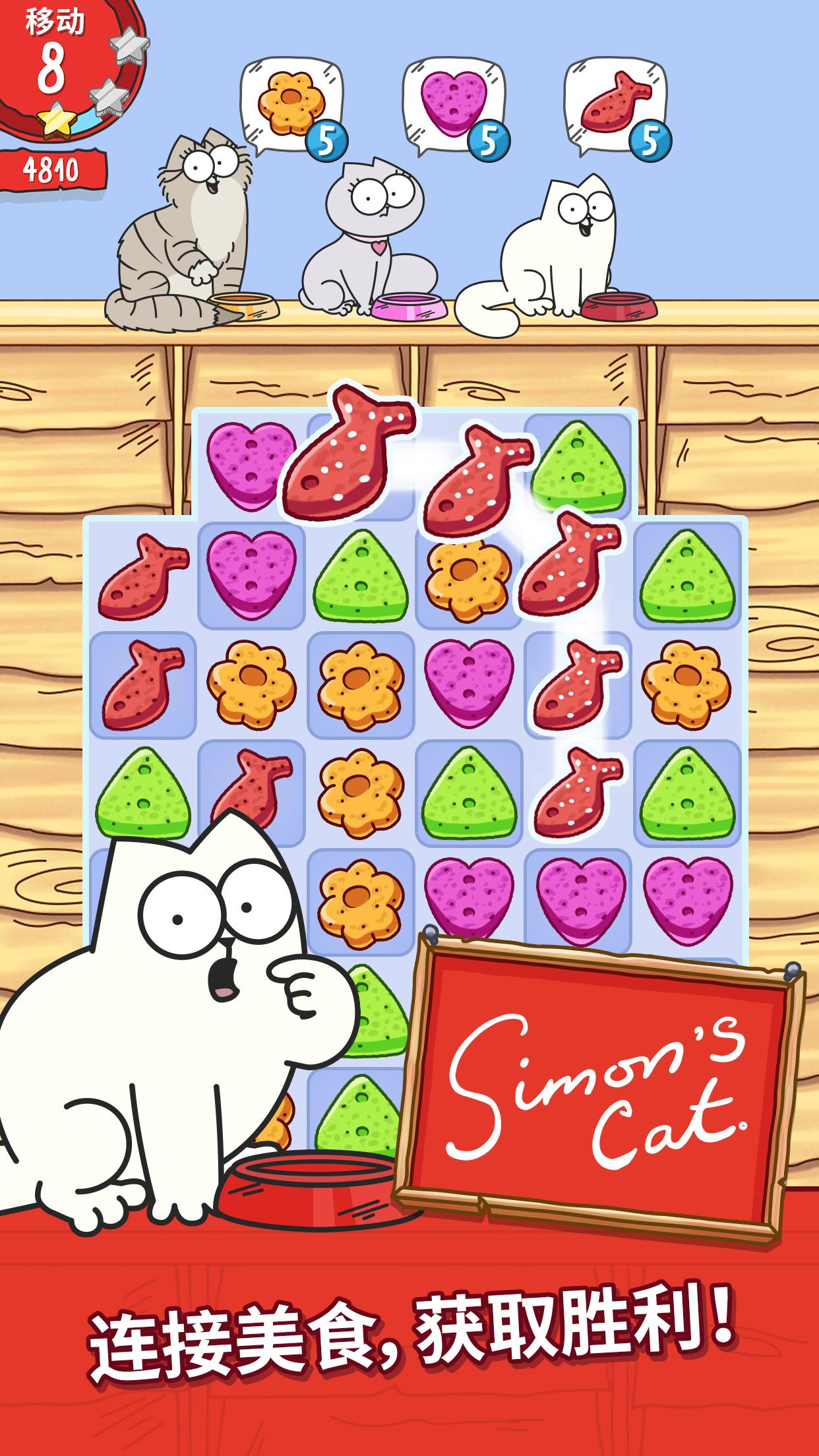 西蒙的猫咀嚼时间游戏图1