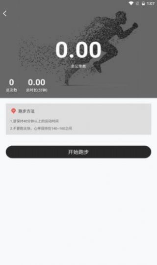 森绿能计步运动app最新版图2: