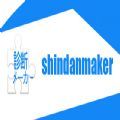 shindanmaker人设生成器