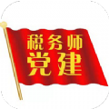 税务师行业党建app官方正版 v1.0.4