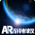 AR百科地球仪APP