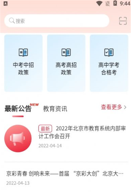 2022京学通北京市教师管理服务平台下载最新版图3: