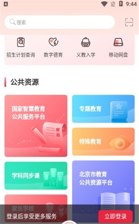 2022京学通北京市教师管理服务平台下载最新版图2: