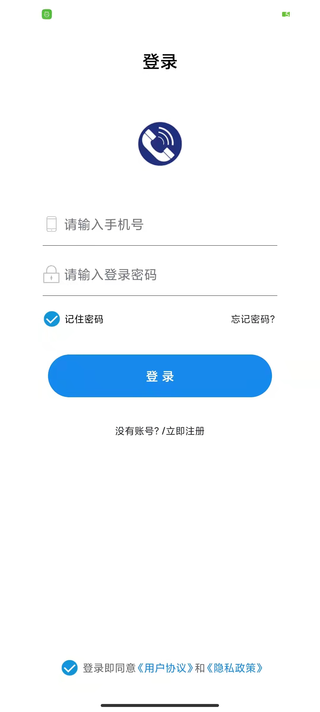 电销大王app官方版图2: