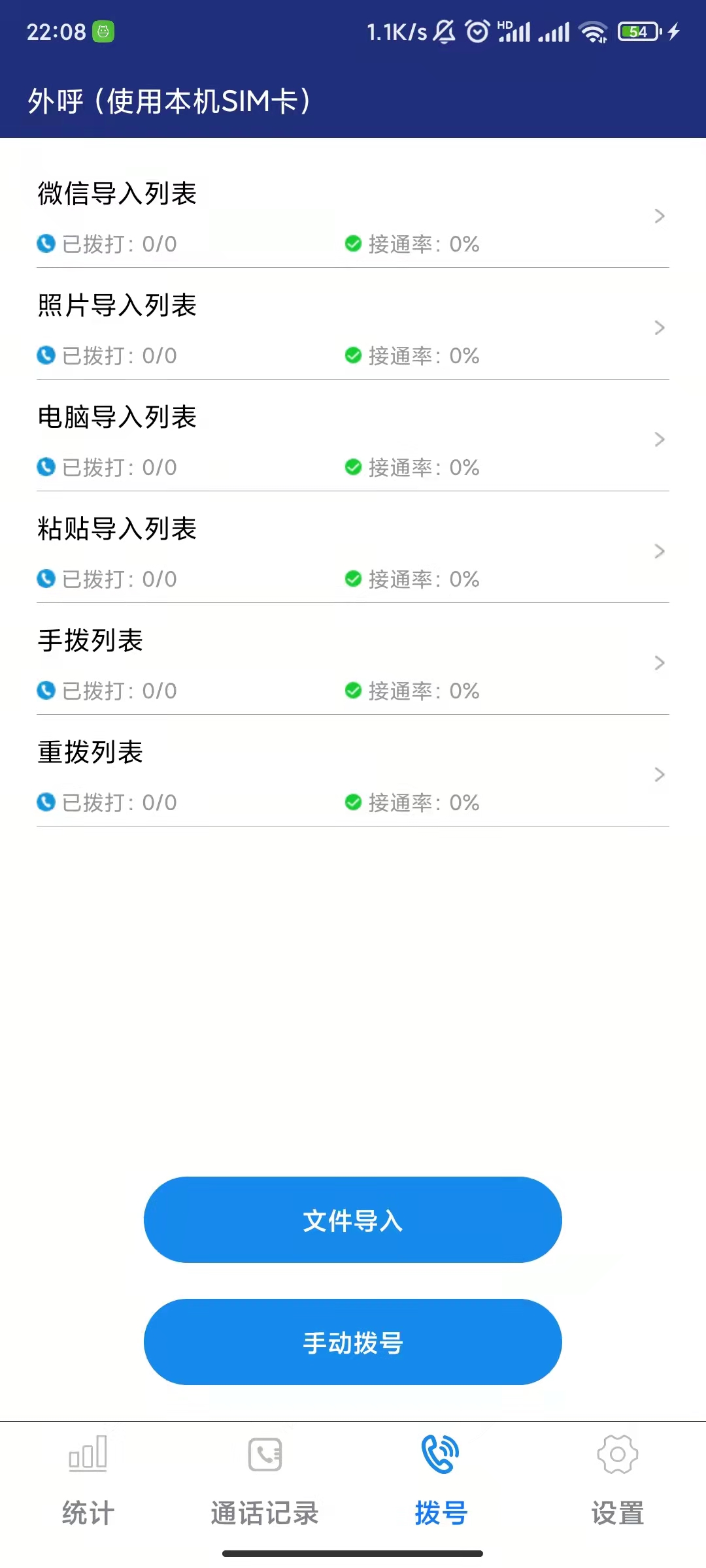 电销大王app官方版图3: