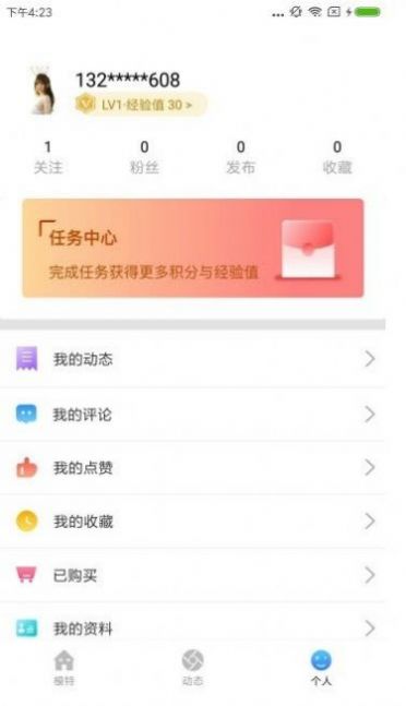新秀原交友app官方版图1:
