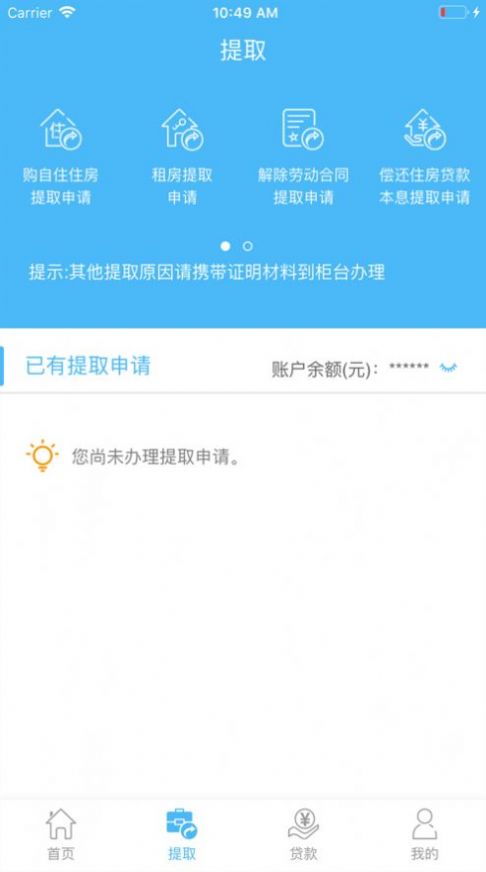 长春省直公积金查询app官方版图1: