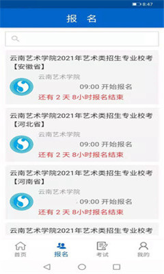 云艺招考app官方下载最新版2022苹果版图1:
