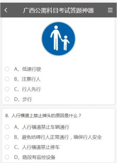 2022广西公需科目考试答题神器免费软件app图2: