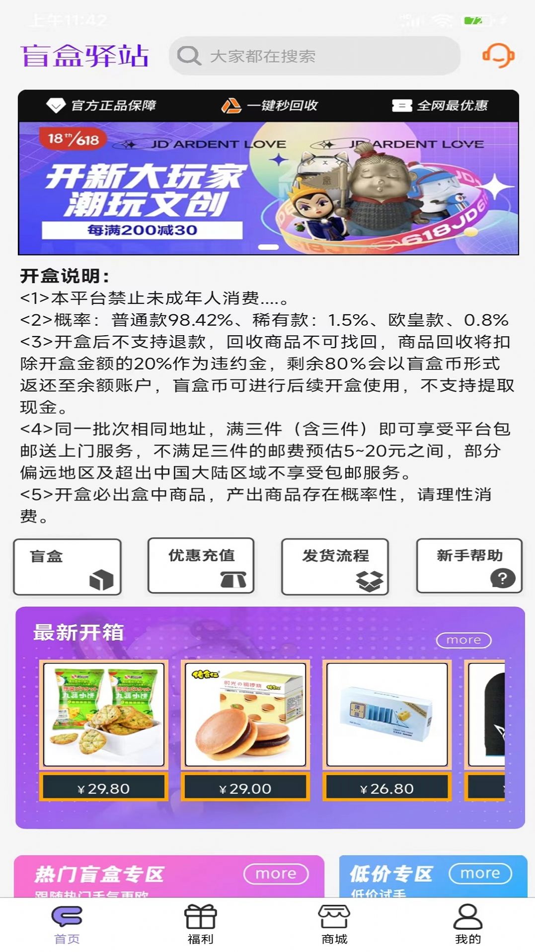 盲盒驿站app官方版图1: