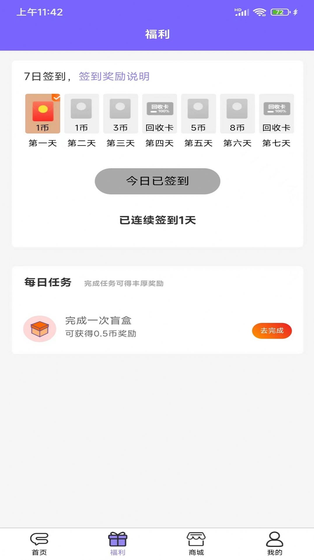 盲盒驿站app官方版图2: