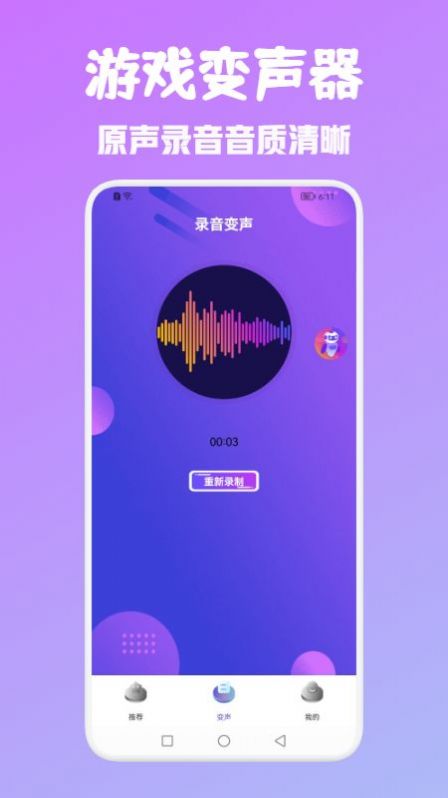 百变魔音变声器app手机版图2: