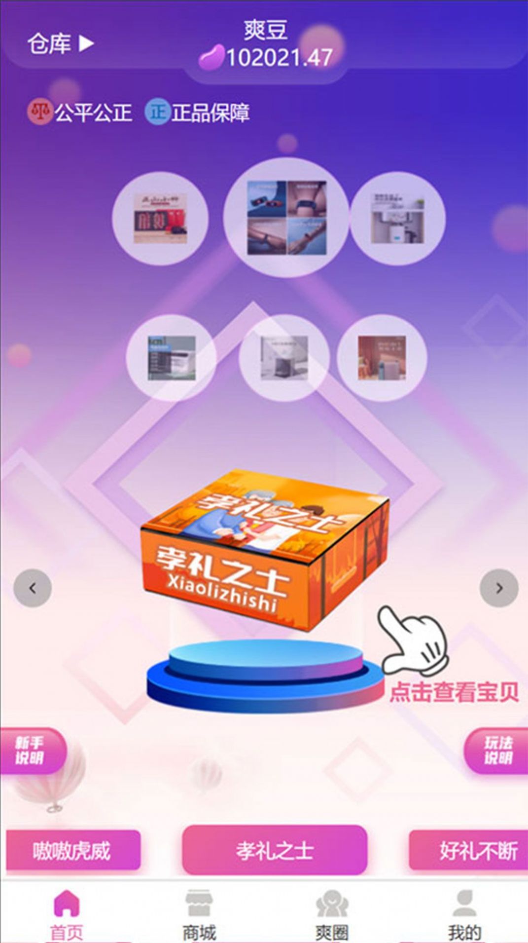 爽猜盲盒购物app官方正版图3: