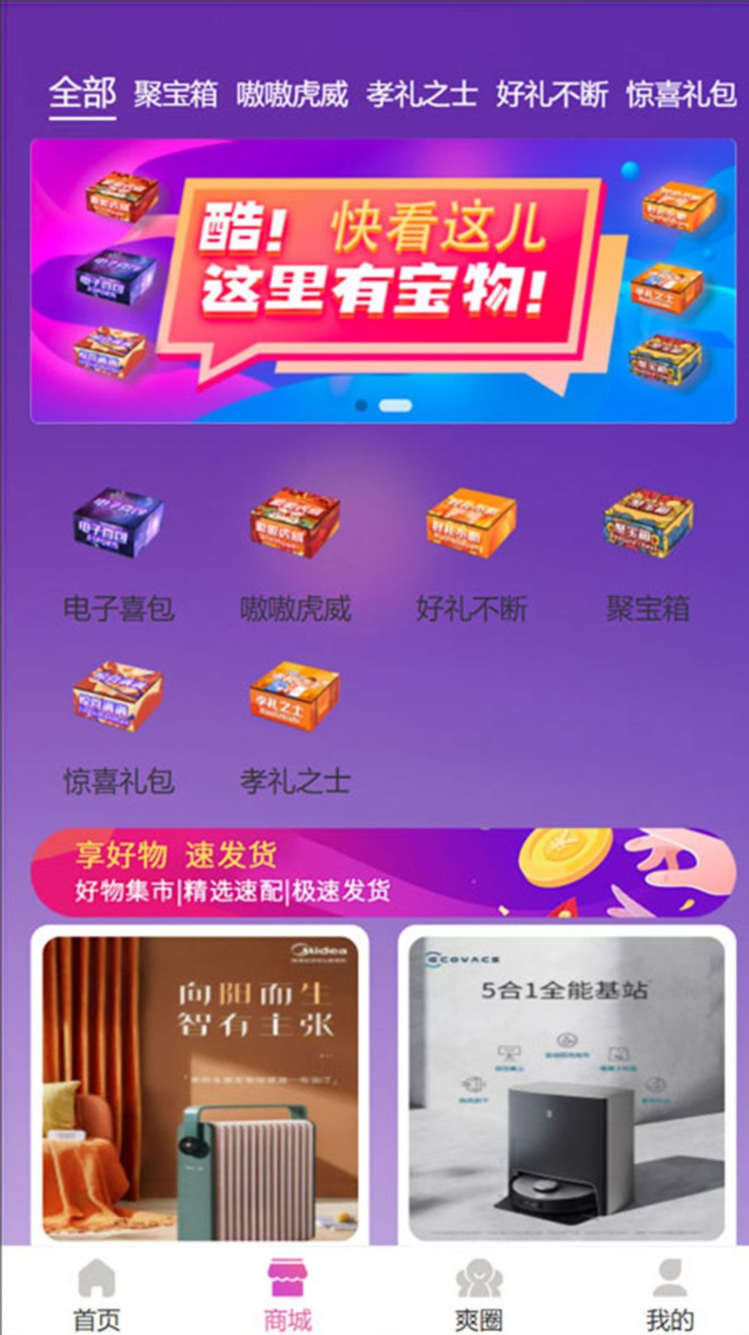 爽猜盲盒购物app官方正版图1: