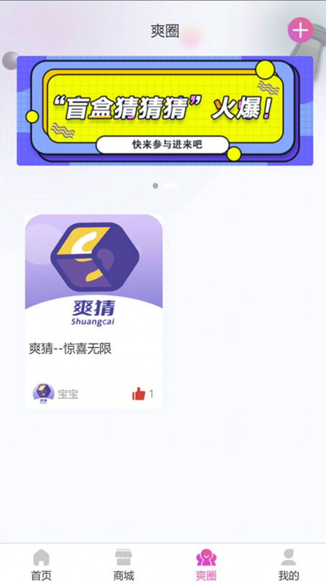 爽猜盲盒购物app官方正版图2: