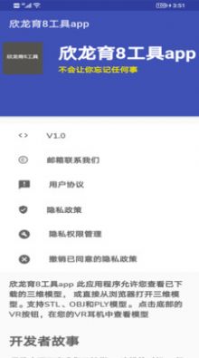 欣龙育8工具app官方版图3: