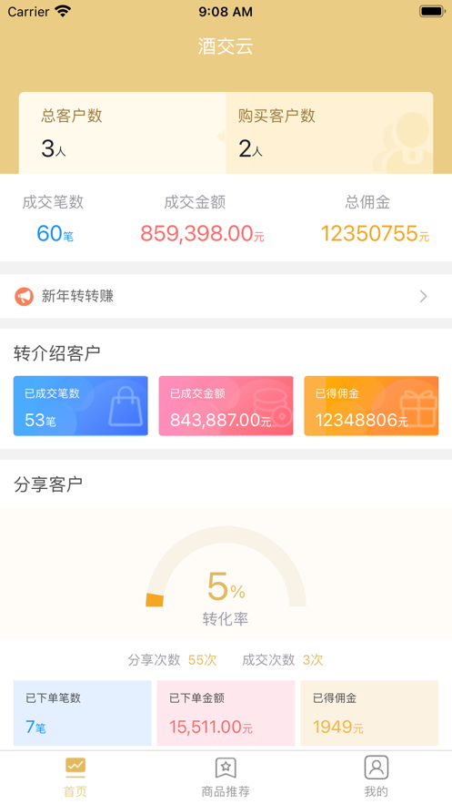 酒交云app下载安卓官方版图1: