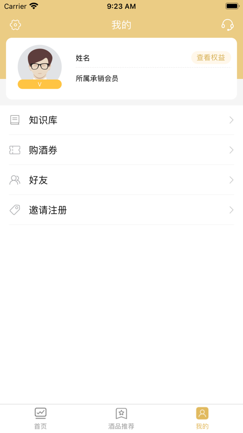 酒交云app下载安卓官方版图3: