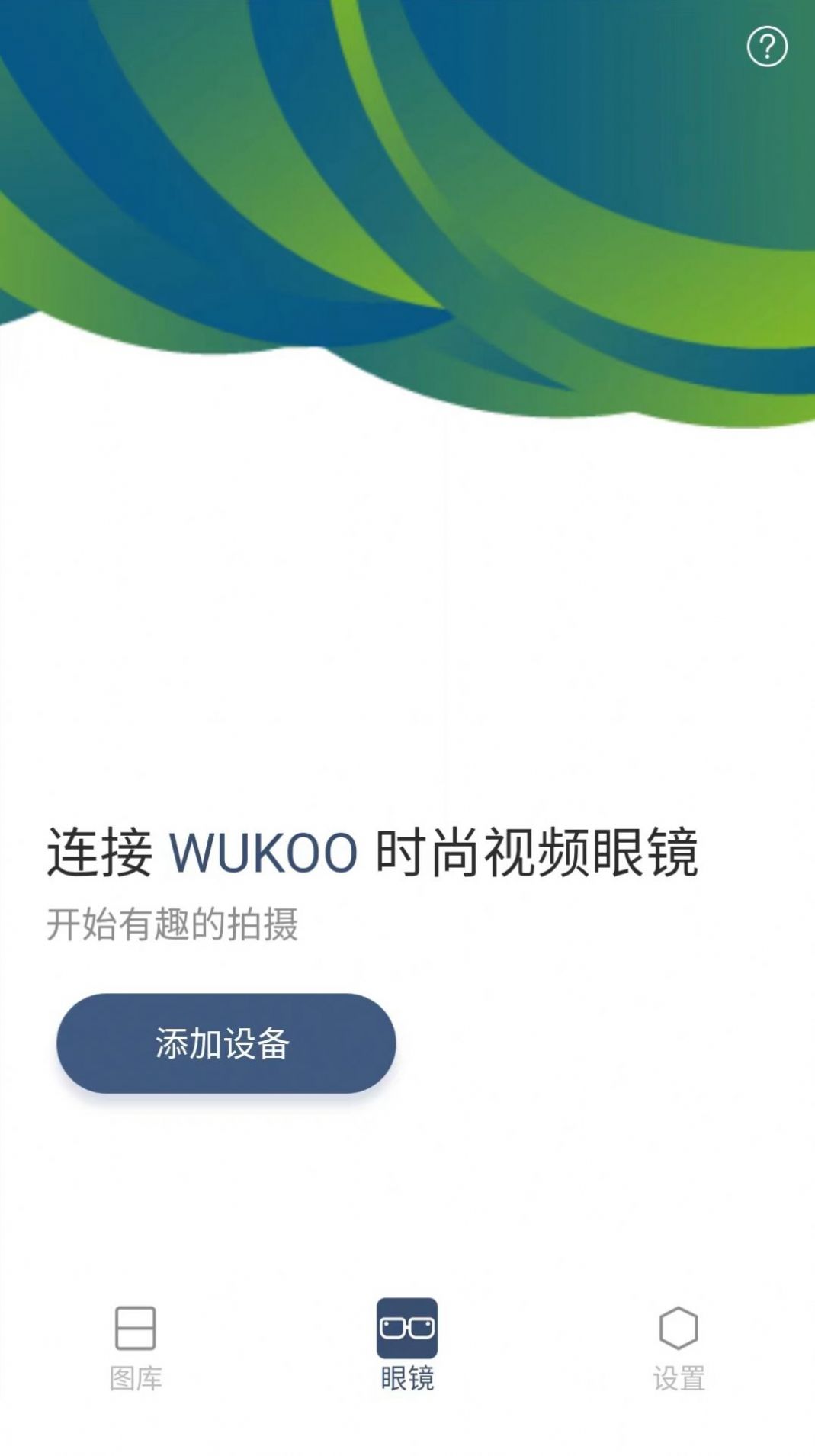 WUKOO视频眼镜app手机版图2: