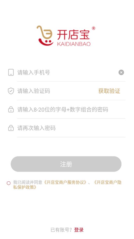 开店宝Pro app官方版图2: