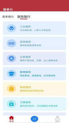 豫事办app下载安装2022最新版本图2: