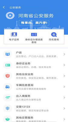 豫事办app下载安装2022最新版本图4: