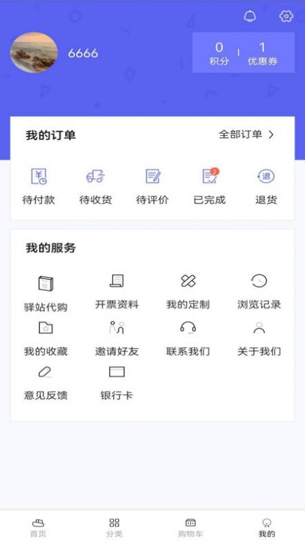 海上驿站购物app官方版图1:
