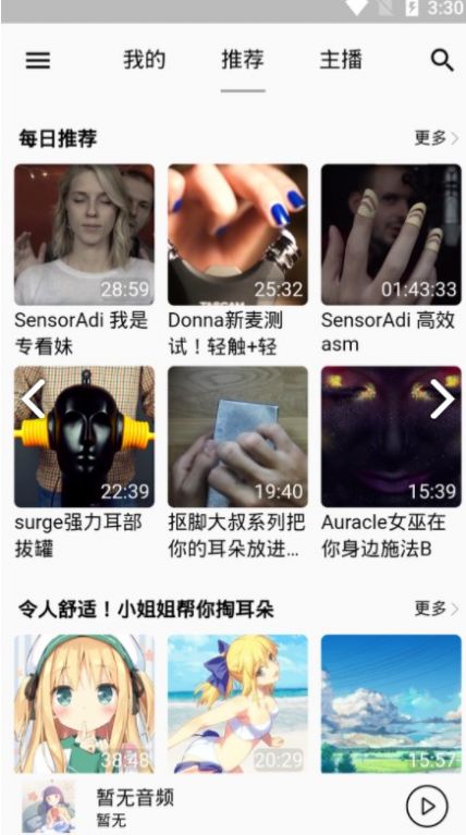 脆皮鸭广播剧app免费最新版图3: