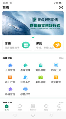 黔彩云零售加盟app下载官方最新版本2022图片1