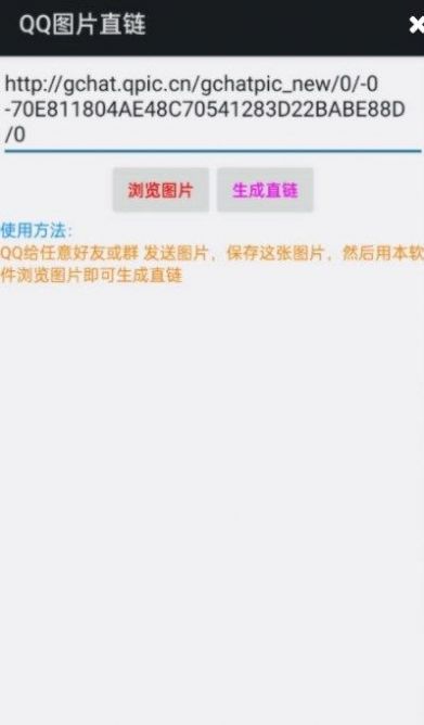 QQ图片直链app图2