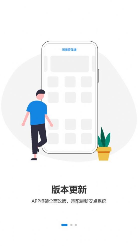 河南警民通APP下载苹果最新版本2022图3: