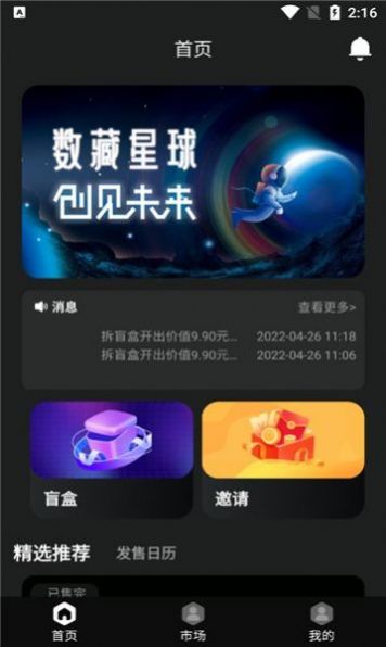 数藏星河二级市场官方app图3: