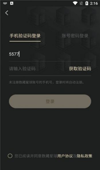 数藏星河二级市场官方app图2: