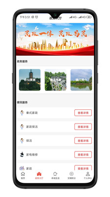 你好镇江app安卓版图1: