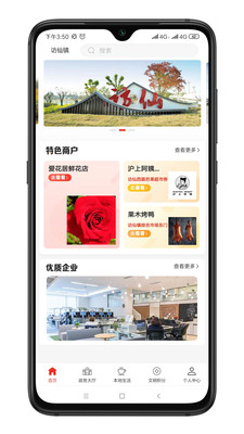 你好镇江app安卓版图2: