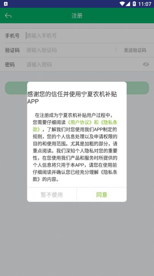 宁夏农机补贴app下载最新版本2022图片1