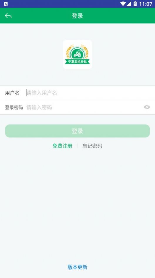 宁夏农机补贴app最新图1