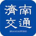 济南交通app